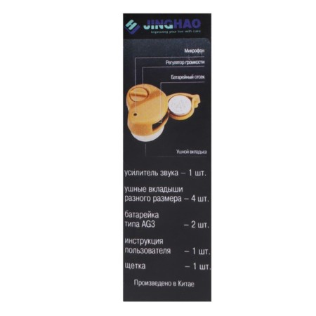 Sound amplifier JH-906A-6
