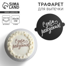 Baking stencil 