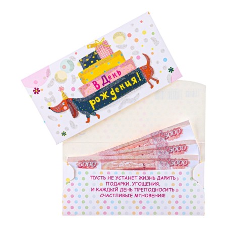 Money envelope "On Birthday!" cake, dachshund, 8.5 x 17 cm
