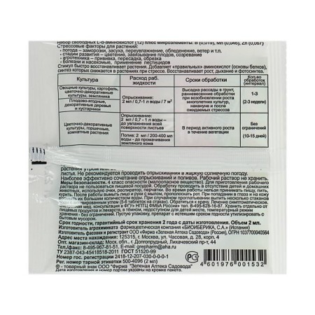 Remedy for plant stress "stimulus", plastic ampoule, 2 ml-1