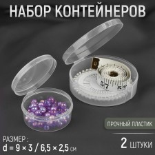 A set of containers for needlework, 2 pcs, d = 9 × 3 / 6.5 × 2.5 cm, the color is transparent