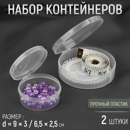 A set of containers for needlework, 2 pcs, d = 9 × 3 / 6.5 × 2.5 cm, the color is transparent