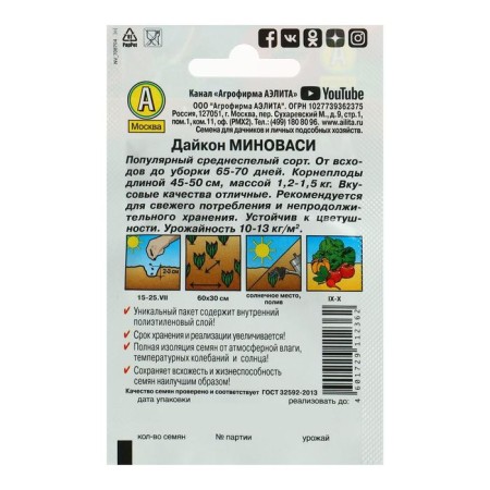 Daikon seeds "Minovasi" "Leader", 1 g,-1