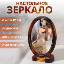 Folding mirror - suspended “oval”, bilateral, with an increase, mirror surface 8 × 12 cm, “amber” color