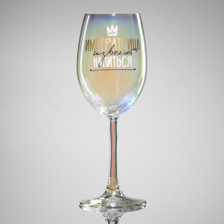 A glass for the wine “Empress will deign to get drunk”, 360 ml.-1