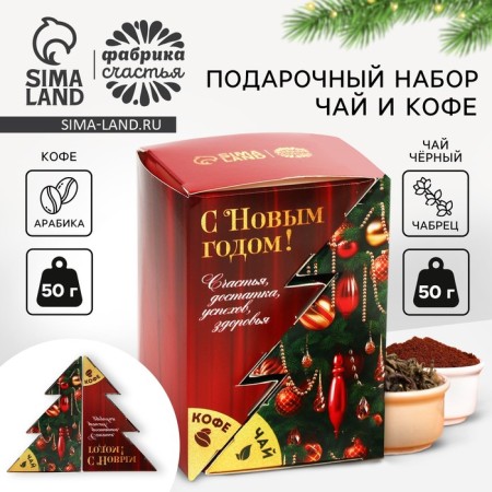 Gift set New Year's "Happiness": tea, coffee