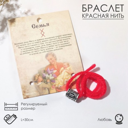 Bracelet amulet on the thread "Red thread" rune family, red color with black silver, 30 cm