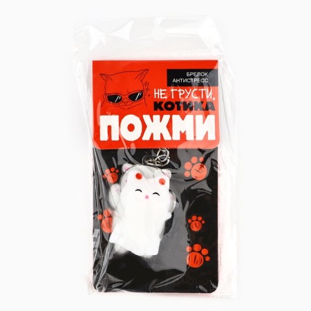 Брелок мялка для ключей «Не грусти» 5 х 3,8 см-11