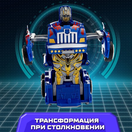 The inertial "Optimus" robot is transformed automatically in a collision-3