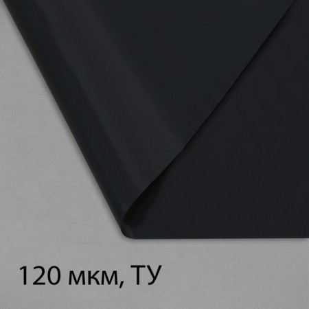 Polyethylene, technical, thickness 120 μm, 100 × 3 m, sleeve (1, 5 m × 2), black, 2 variety, economy 50 %, Greengo