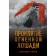 Curse of the Fire Horse. Egorov Vitaly Mikhailovich