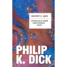 The connecting thread was torn. Dick F.K.