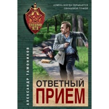 Responding reception. Tamonikov A.A.