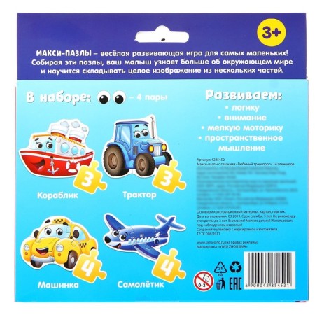Maxi Puzzles with eyes "Favorite Transport"-6