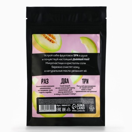 Скраб для тела соляной, 250 г, аромат дыни, BEAUTY FOOD-6