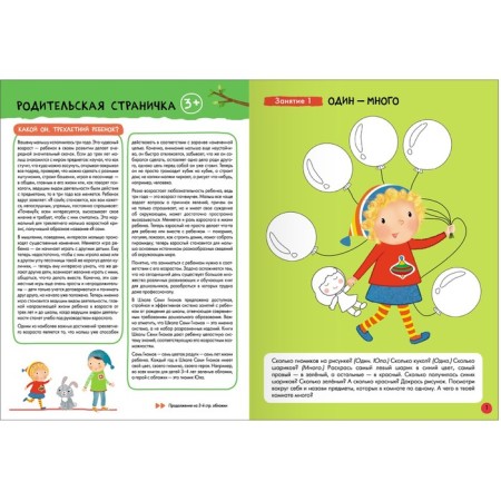 School of seven gnomes. Basic course. Set 3+. Denisova D.-26