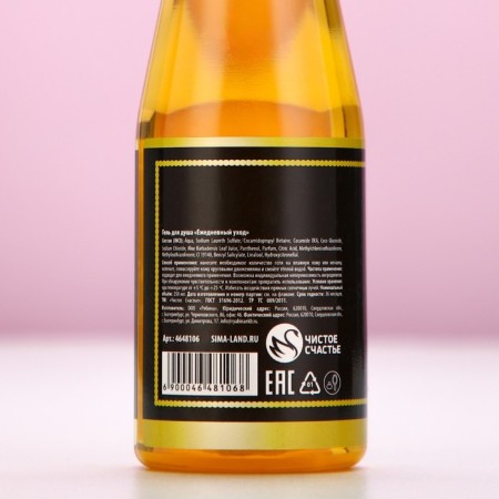 The shower gel “Happy moments!”, 250 ml, champagne aroma, pure happiness-5