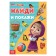 The book "Find and show", 12 pp., A5, Masha and the bear