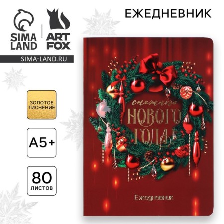 Diary Soft Cover Soft Tach with 24*16.5 cm, 80 sheets of "Snow New Year!"