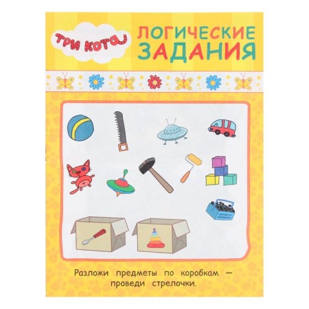 Game set "Fanta with stickers. Three cats ", 18 pages-2