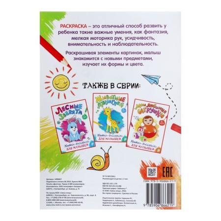 Coloring for kids "Pets", A4 format, 16 p.-2