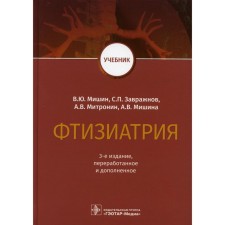 Testia. 3rd edition, processed and supplemented. Mishin V.Yu., Zavrazhnov S.P., Mitronin A.V., Mishina A.V.
