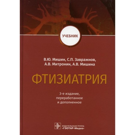 Testia. 3rd edition, processed and supplemented. Mishin V.Yu., Zavrazhnov S.P., Mitronin A.V., Mishina A.V.