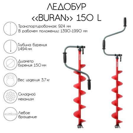 Buran 150L ice -beeps, left rotation, a whole jacket-1