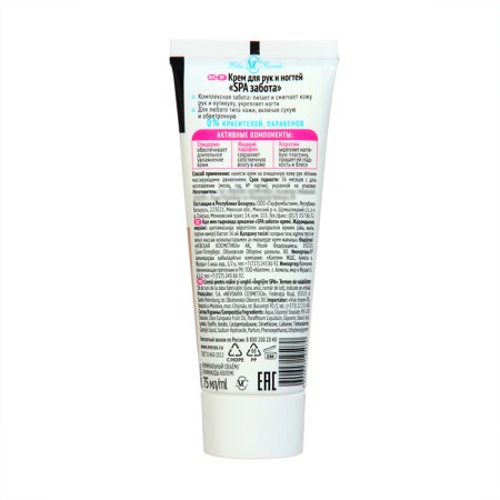 Hand and nail cream SPA Neva cosmetics Care, 75 ml-1