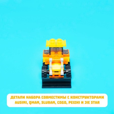 Designer "Loader", 27 parts-2
