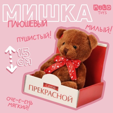 Soft toy "The most beautiful", Bear, mix, 15 cm