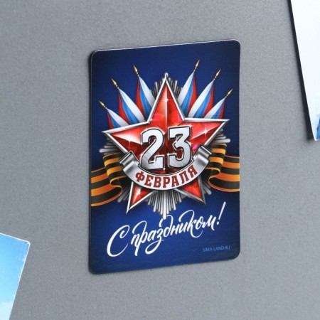 Polymer Magnet "Happy February 23", 6 x 8 cm-4