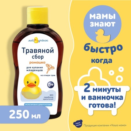 Herbal collection for bathing "Our mother" chamomile, 250 ml-2