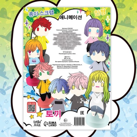 Paper figures, A4, 36 pages, anime-4