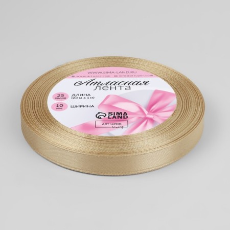 Satin tape, 10 mm × 23 ± 1 m, color light-beige No. 173-1
