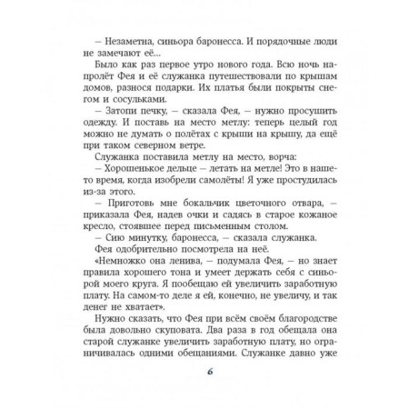 Путешествие Голубой Стрелы (ил. И. Панкова). Родари Д.-7
