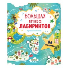 Big book of the Labyrinths