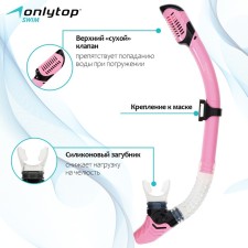Трубка для снорклинга ONLYTOP, цвет розовый