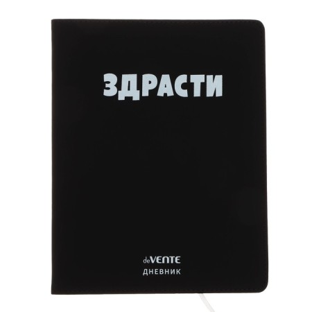 Universal diary for grade 1-11 "Hello", integral cover, artificial leather, silkography, liesse, 80 g/m2