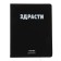 Universal diary for grade 1-11 "Hello", integral cover, artificial leather, silkography, liesse, 80 g/m2