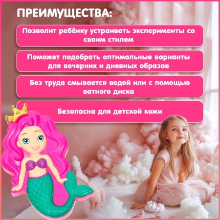 Cosmetics set for the girl "Mermaid"-1