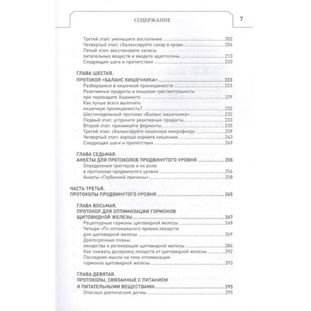 Hashimoto Protocol: When immunity works against us. Ventz Isabella-3