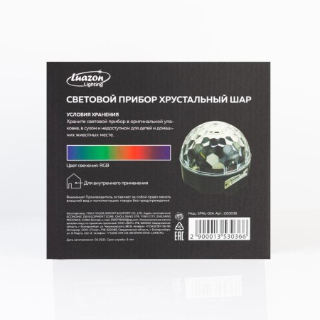 Light device "Crystal ball" 17.5 cm, speaker, glow of multi, 220 V-8