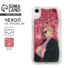 Чехол на телефона iPhone XR с блёстками внутри Ambition, 7,6 × 15,1 см.