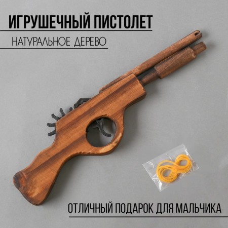 Wooden toy shoots with elastic bands "Pistol" 2.2 × 27 × 8 cm