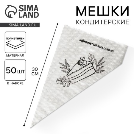 Confectionery bags "Torte", (s) 30 x 16 cm, 50 pcs