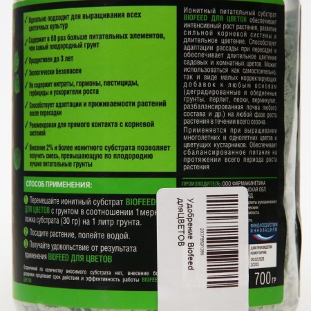 Ionite substrate, for flowers "Biofed", 700 grams-1