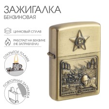 Benzine lighter 