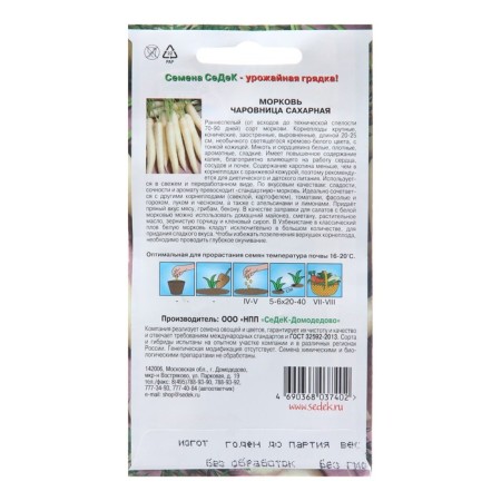 Carrots "Sugar Carrots", 0.1 g-1