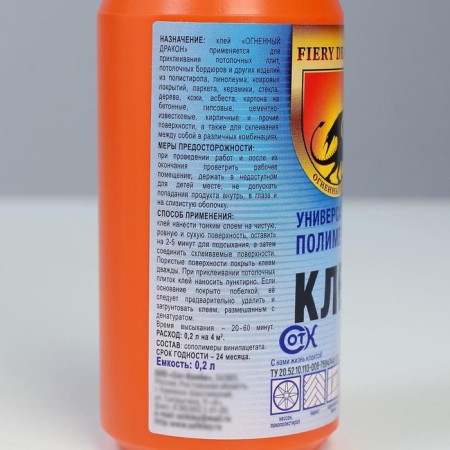 Universal Polymer Fiery Dragon 0.2 L glue-1